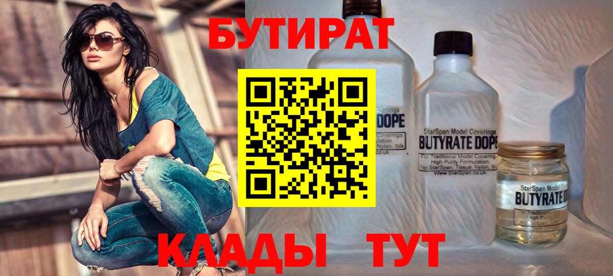 Аксай  Бутират бутандиол  БУТИРАТ  Вход с VPN 