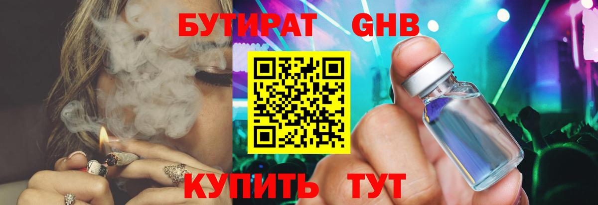 Бутират BDO Аксай