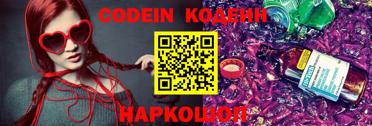 Аксай  Codein напиток Lean (лин)  Вход с VPN  Кодеин Purple Drank 