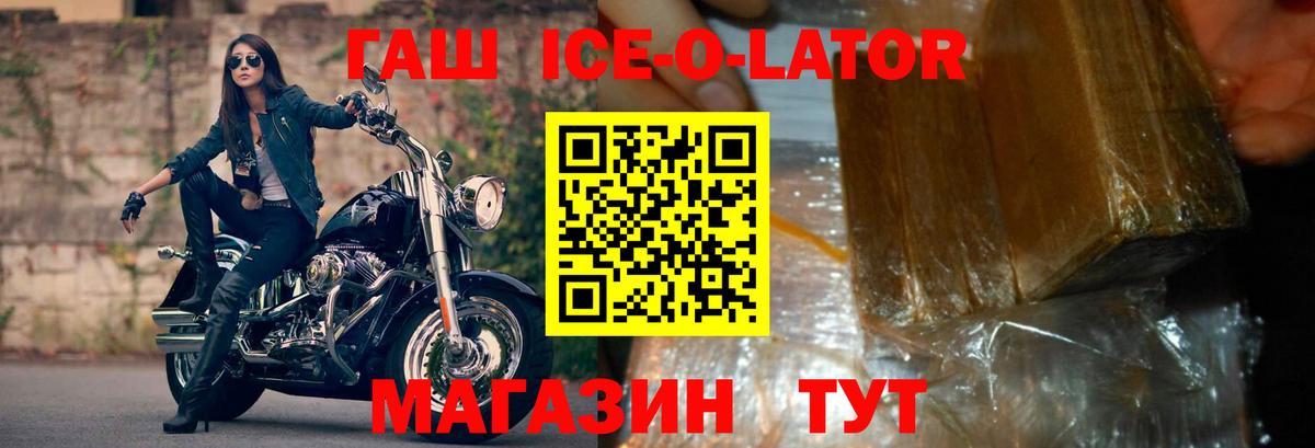 ГАШИШ Ice-O-Lator  ГАШИШ 40% ТГК  ГАШИШ  Вход с VPN  Аксай 