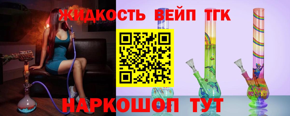 ТГК вейп с тгк Аксай